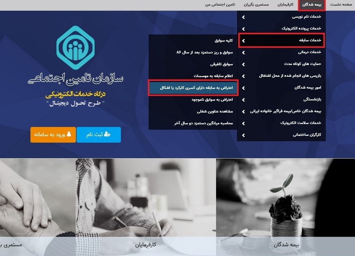 ثبت-نام-بیمه-سربازی