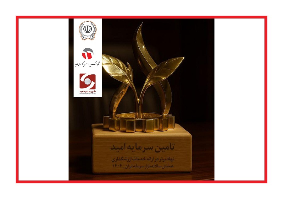 #تامین_سرمایه_امید